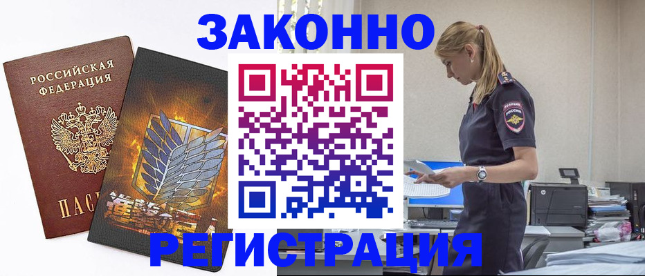 временная регистрация в Новопавловске